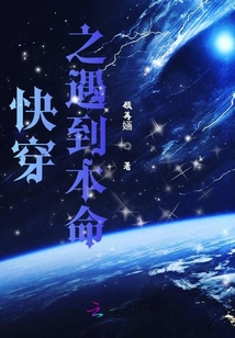 快穿之遇到本命