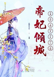 帝妃傾城廢材逆天大小姐