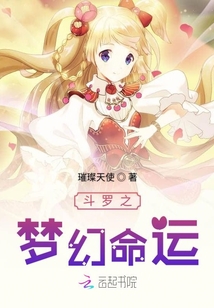 斗羅之夢幻命運