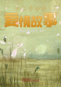 輕工學院的愛情故事