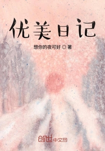 優美日記