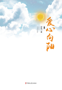 愛心向陽