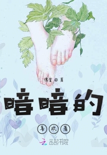 暗暗的喜歡著