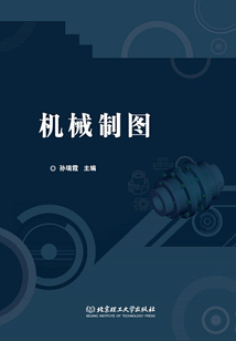 機械制圖