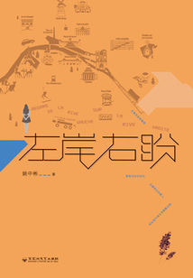 左岸右盼
