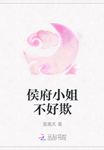 侯府小姐不好欺