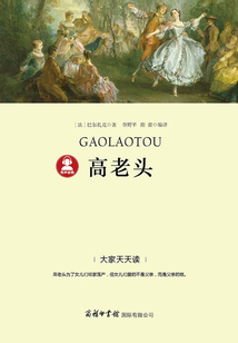 高老頭