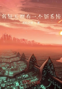 我每天都有一個新系統
