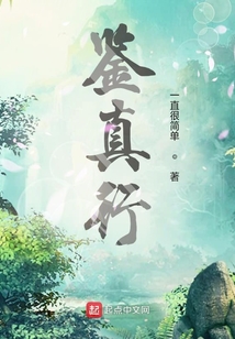 鑒真行