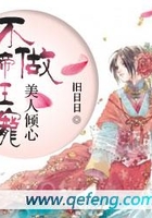 美人傾心：不做帝王寵在線閱讀