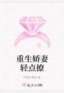 重生嬌妻輕點撩