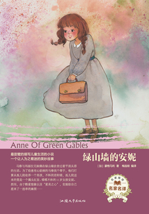 綠山墻的安妮