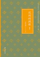 迟到的挽歌（文学共同体书系·中国当代多民族经典作家文库）