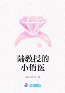 陸教授的小俏醫