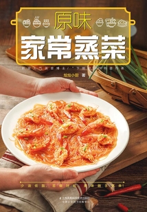 原味家常蒸菜