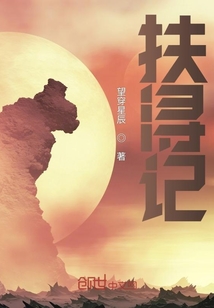 扶潯記