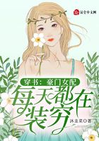 穿書：豪門女配每天都在裝窮在線閱讀