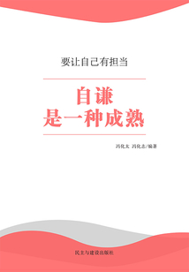 自谦是一种成熟