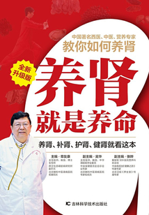 養腎就是養命（全新升級版）