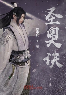 圣奧訣