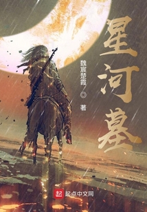 星河墓
