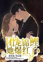 團寵錦鯉她爆紅了在線閱讀