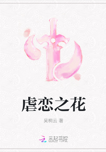 虐戀之花