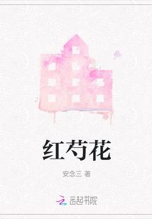 紅芍花