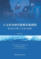 人文社科研究數(shù)據(jù)采集教程在線閱讀
