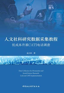 人文社科研究數據采集教程