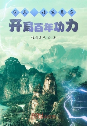 综武:姑苏慕容,开局百年功力在线阅读