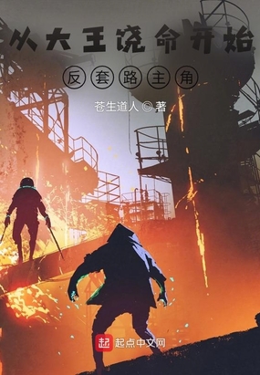 从大王饶命开始反套路主角在线阅读