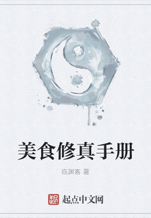 美食修真手冊