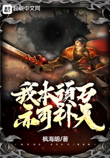 我本頑石，亦可補天！