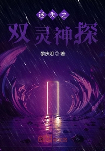 迷失之雙靈神探