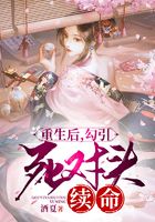 重生后,攻略死对头续命
