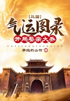 三國：氣運圖錄，開局娶親大喬在線閱讀