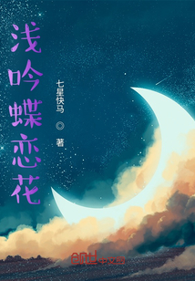 淺吟蝶戀花