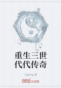 重生三世代代傳奇