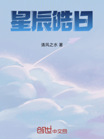 星辰皓日