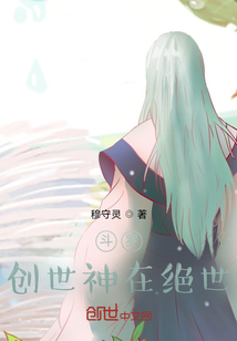 斗羅：創世神在絕世