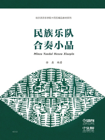 民族樂隊合奏小品