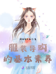 當服裝導購的那些日子