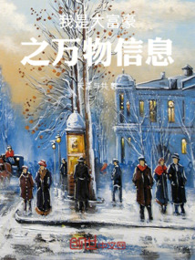 我是大富豪之萬物信息