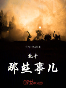 北平那些事兒