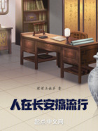 人在长安搞流行在线阅读