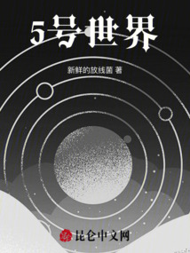 5號世界