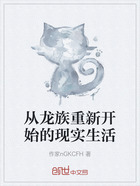 从龙族重新开始的现实生活在线阅读