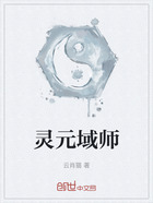 灵元域师在线阅读