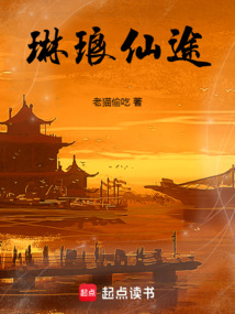 琳瑯仙途